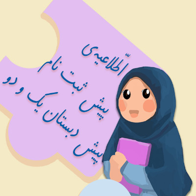 پیش ثبت نام 