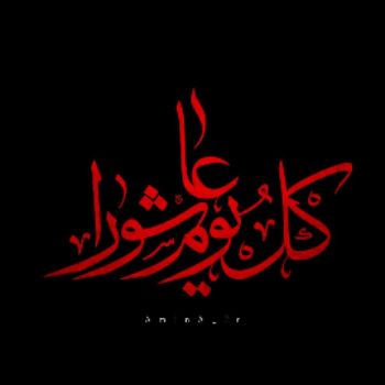 فرا رسیدن تاسوعا و عاشورای حسینی
