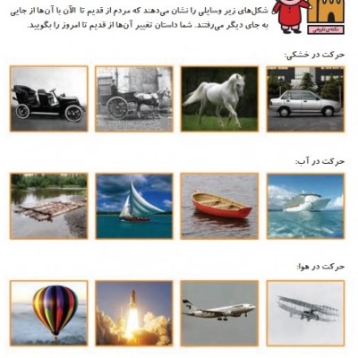 وسایل نقلیه از قدیم تا الآن