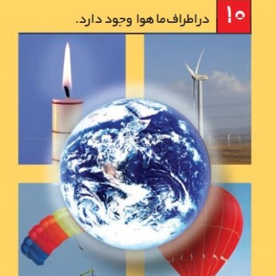 هوا در انجام چه کارهایی کمک می کند؟