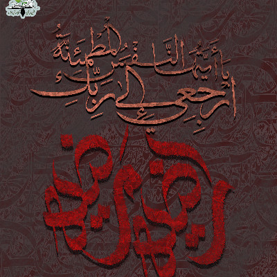 یا فاطمه الزهرا