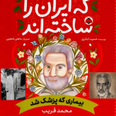 بیماری که پزشک شد