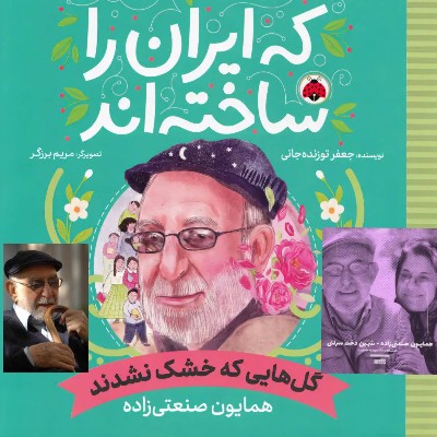 گل هایی که خشک نشدند