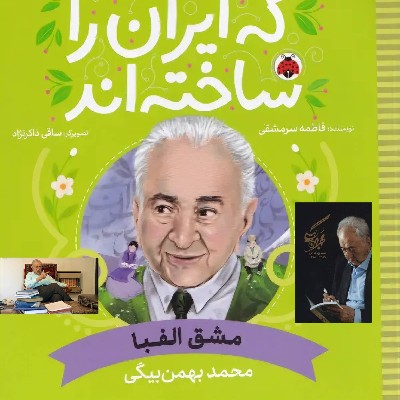 مشق الفبا