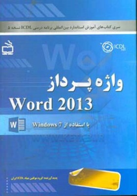 واژه‌پرداز Word 2013 با استفاده از Windows 7