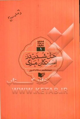 حل‌شدن در استکان مرگ