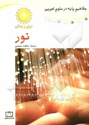 نور = Light