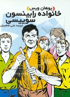 خانواده رابینسون 