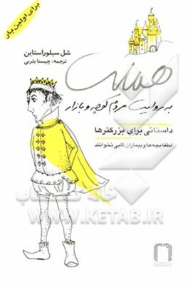 هملت به روایت مردم کوچه و بازار