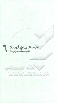 مهدی باکری به روایت همسر شهید