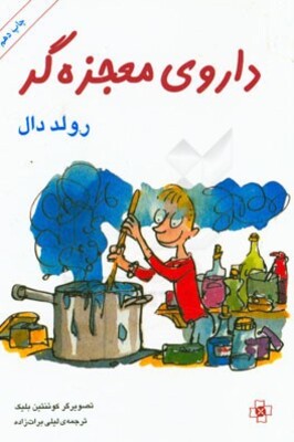 داروی معجزه‌گر